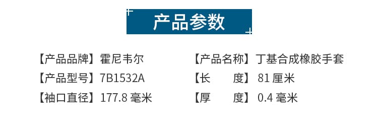 霍尼韦尔（Honeywell） 7B1532A 干箱手套 (丁基合成橡胶)